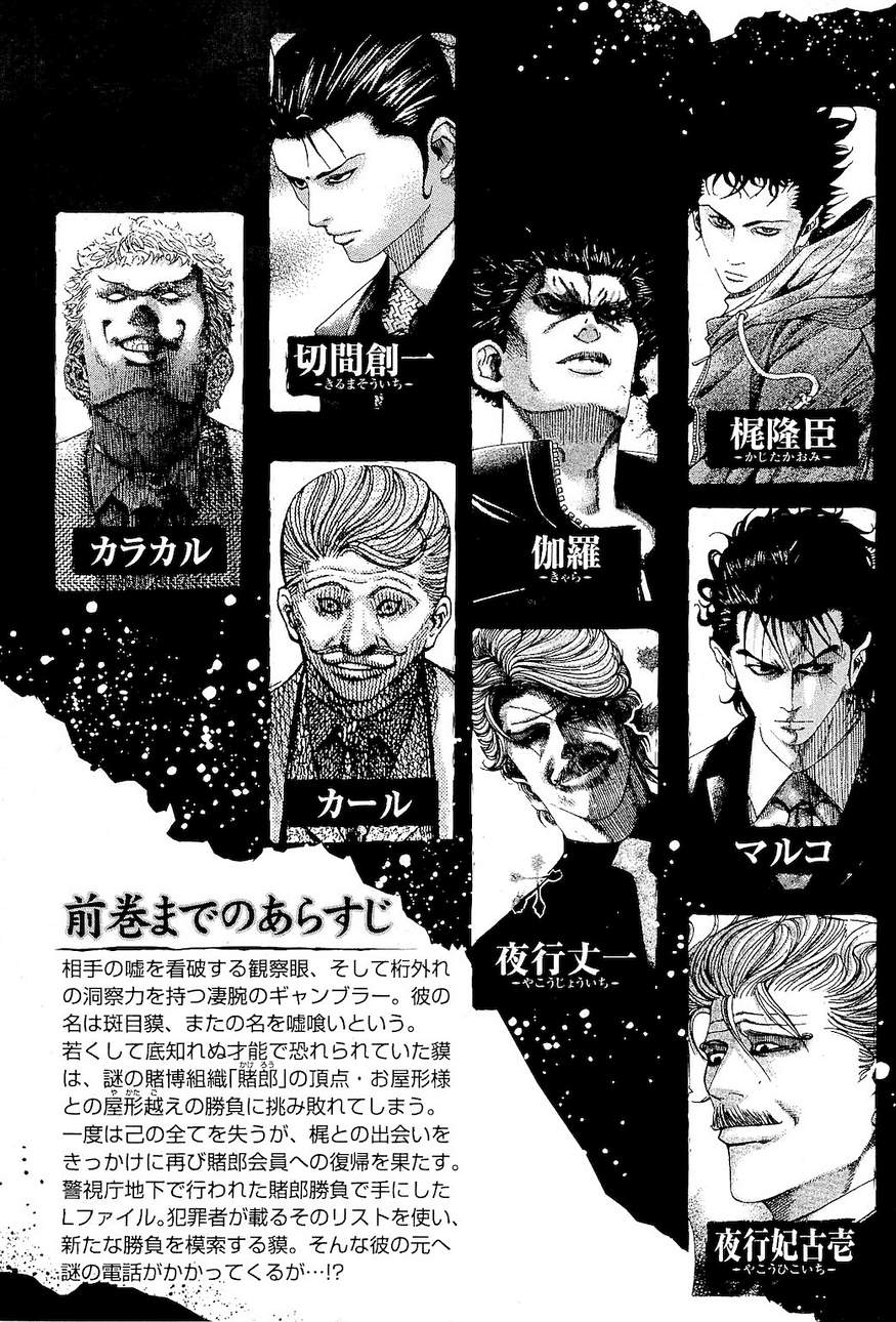 Usogui - Chapter Volume_17 - Page 4